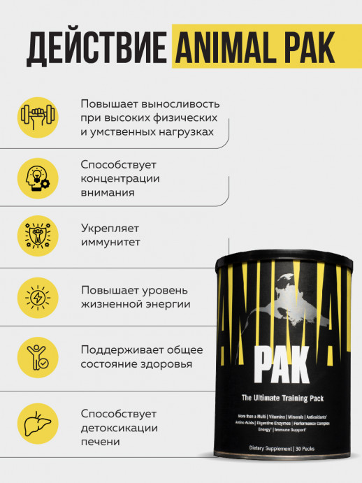 Animal Pak 30 Купить В Москве