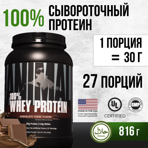 Animal / Сывороточный протеин Animal 100% Whey, 816 г, со вкусом Шоколад